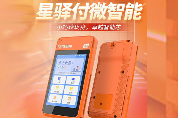 石狮国通微电签POS机